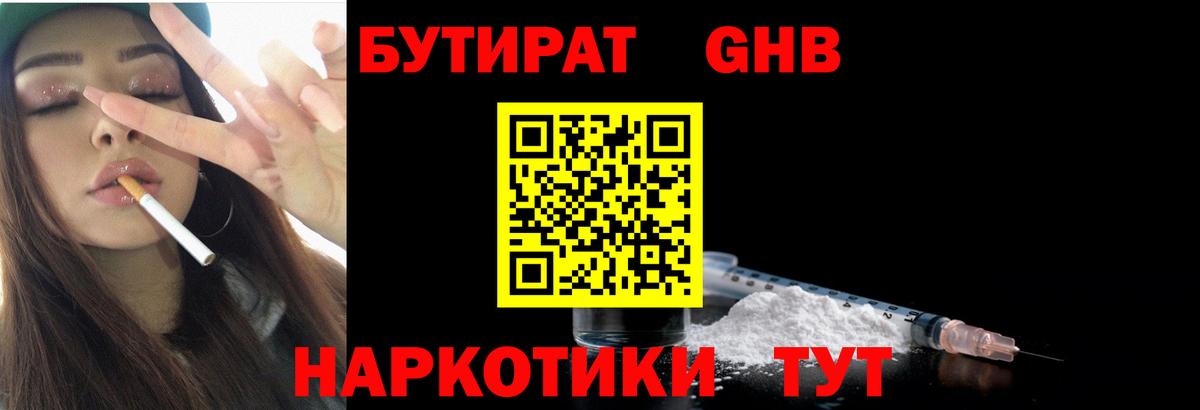 БУТИРАТ 1.4BDO  Вход с VPN  Дзержинск 