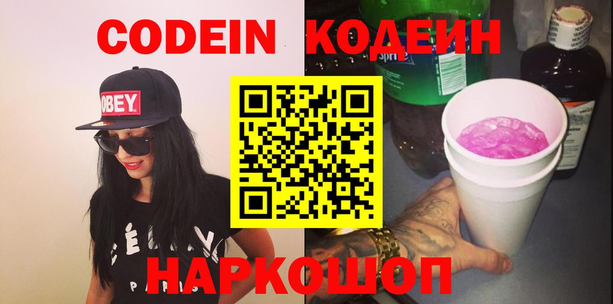 Codein напиток Lean (лин)  Кодеиновый сироп Lean напиток Lean (лин)  Вход с VPN  Дзержинск 