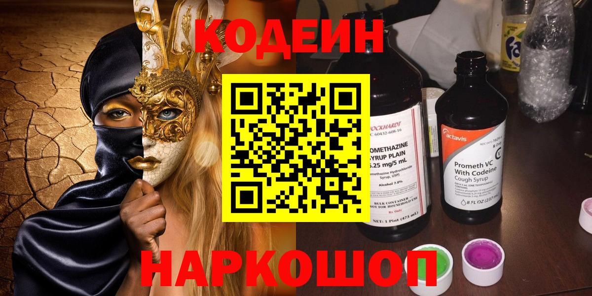 Кодеиновый сироп Lean напиток Lean (лин) Дзержинск