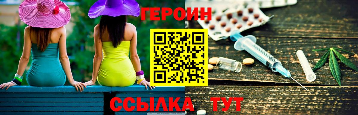 Дзержинск  ГЕРОИН  Вход с VPN  Героин Heroin 