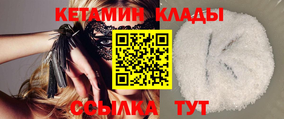 Дзержинск  КЕТАМИН ketamine  Вход с VPN  Кетамин VHQ 