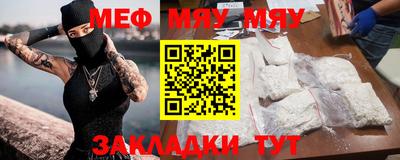 мяу мяу мука Мариинск